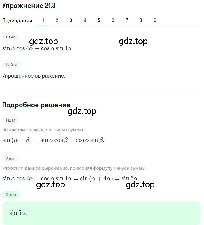 Решение номер 21.3 (страница 159) гдз по алгебре 10 класс Мерзляк, Номировский, учебник