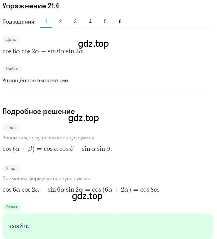 Решение номер 21.4 (страница 159) гдз по алгебре 10 класс Мерзляк, Номировский, учебник