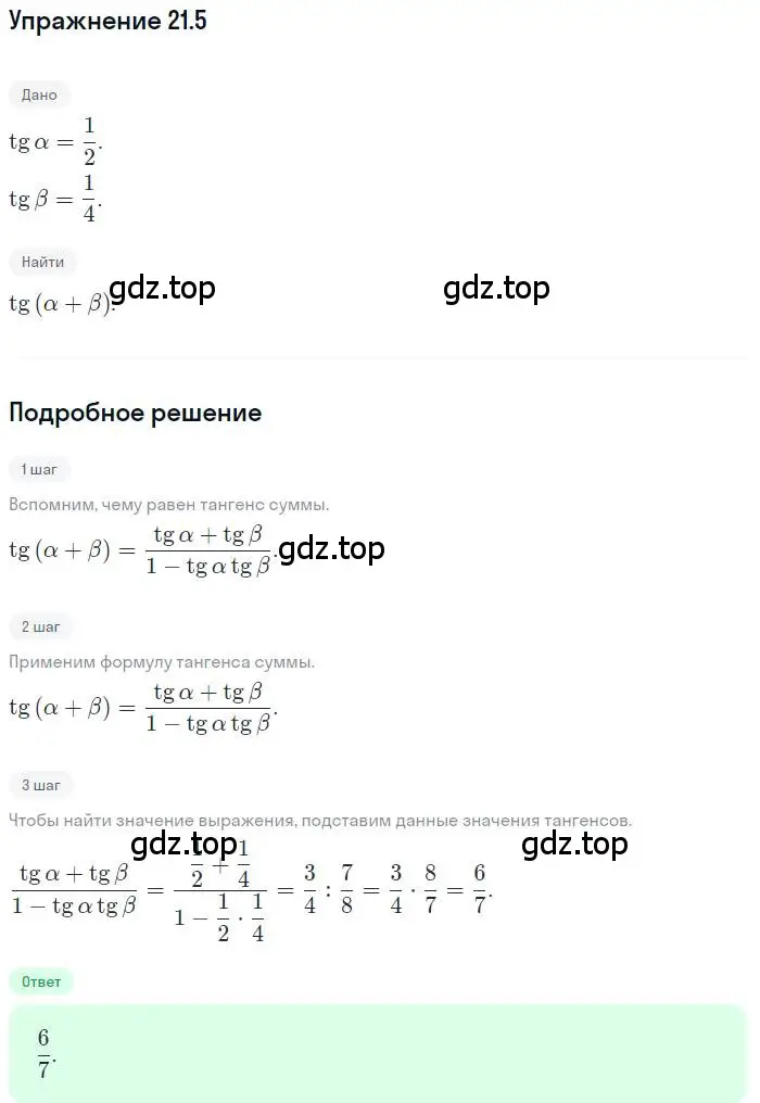 Решение номер 21.5 (страница 159) гдз по алгебре 10 класс Мерзляк, Номировский, учебник