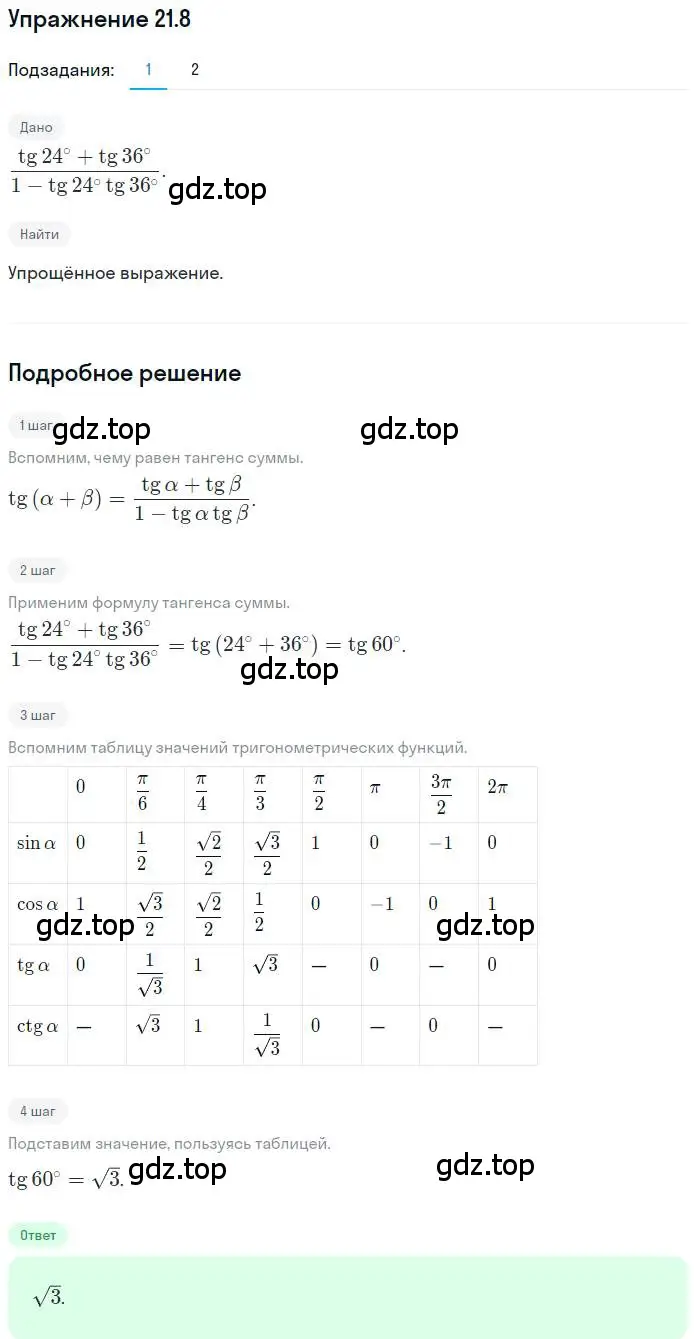 Решение номер 21.8 (страница 160) гдз по алгебре 10 класс Мерзляк, Номировский, учебник