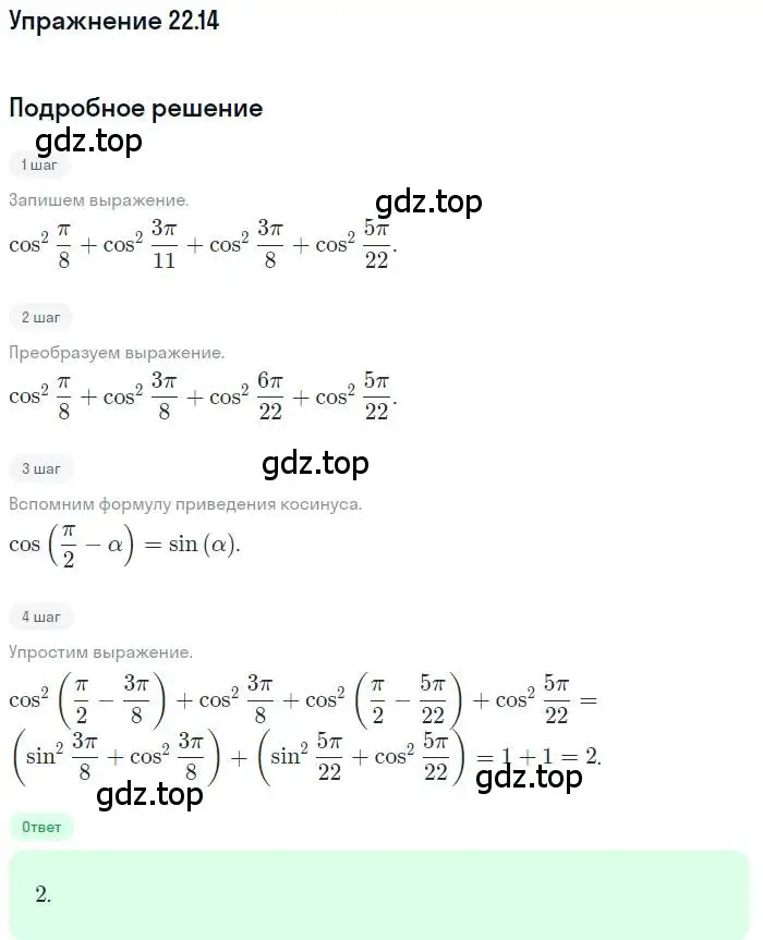 Решение номер 22.14 (страница 167) гдз по алгебре 10 класс Мерзляк, Номировский, учебник