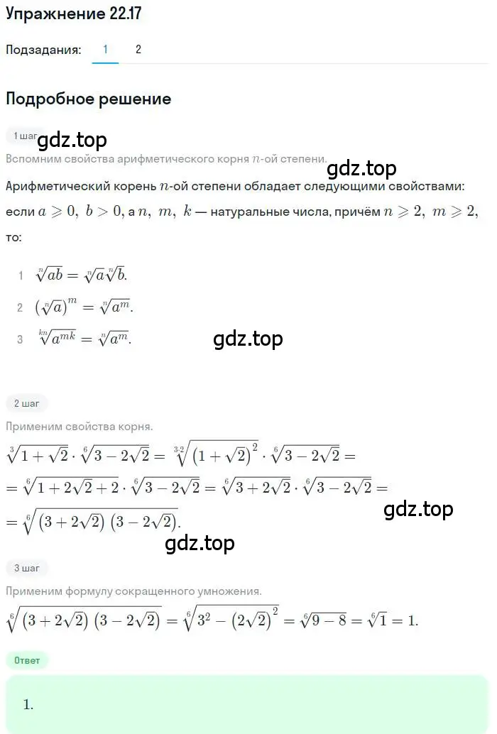 Решение номер 22.17 (страница 168) гдз по алгебре 10 класс Мерзляк, Номировский, учебник