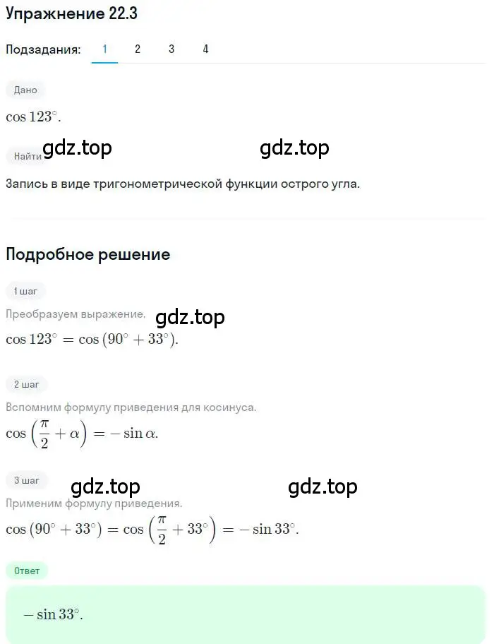 Решение номер 22.3 (страница 165) гдз по алгебре 10 класс Мерзляк, Номировский, учебник