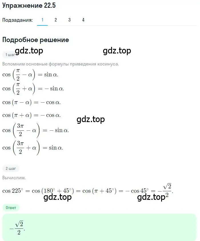 Решение номер 22.5 (страница 165) гдз по алгебре 10 класс Мерзляк, Номировский, учебник