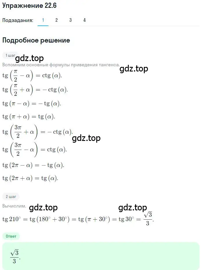 Решение номер 22.6 (страница 165) гдз по алгебре 10 класс Мерзляк, Номировский, учебник
