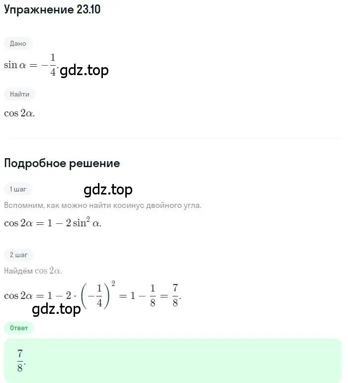 Решение номер 23.10 (страница 174) гдз по алгебре 10 класс Мерзляк, Номировский, учебник