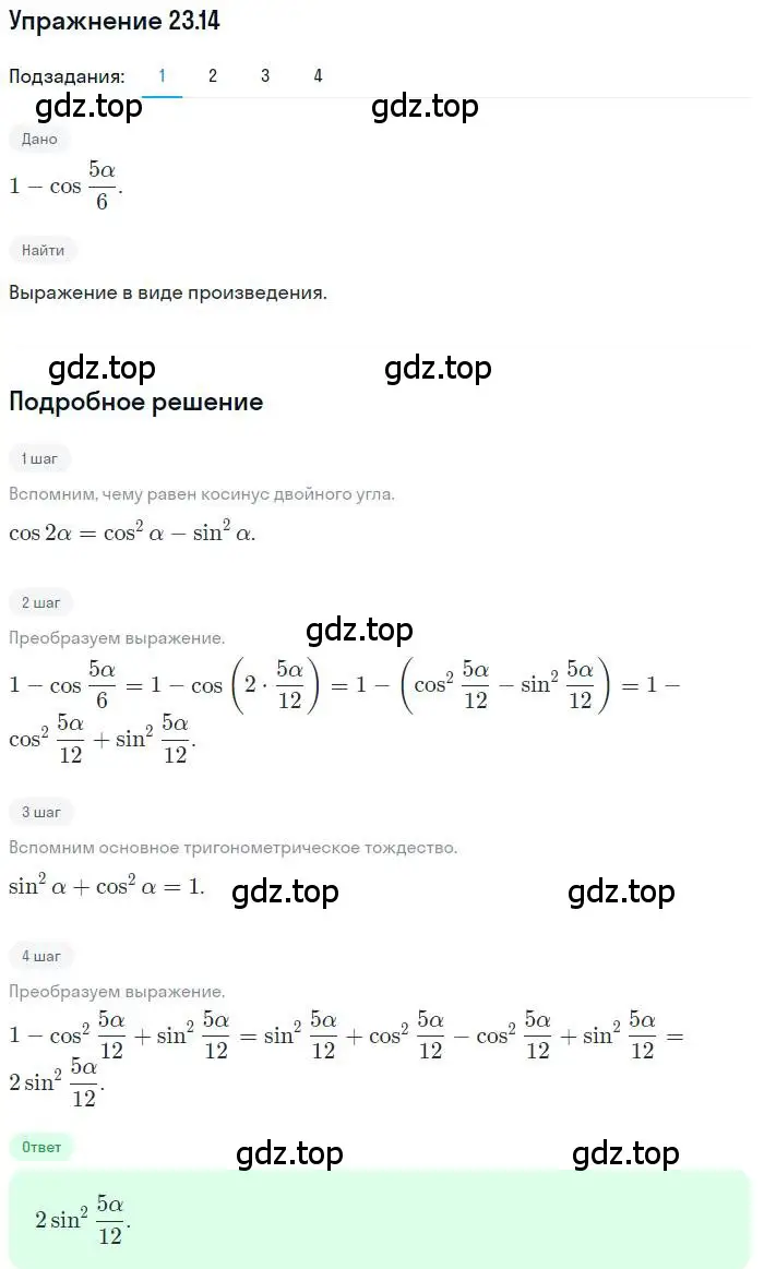 Решение номер 23.14 (страница 175) гдз по алгебре 10 класс Мерзляк, Номировский, учебник