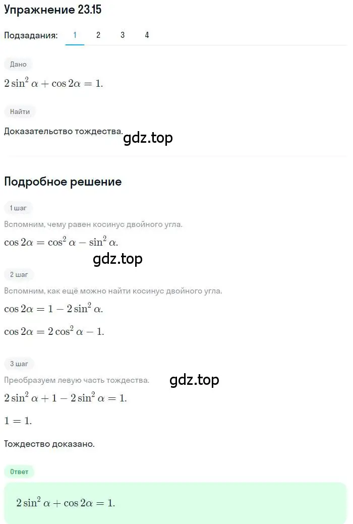 Решение номер 23.15 (страница 175) гдз по алгебре 10 класс Мерзляк, Номировский, учебник