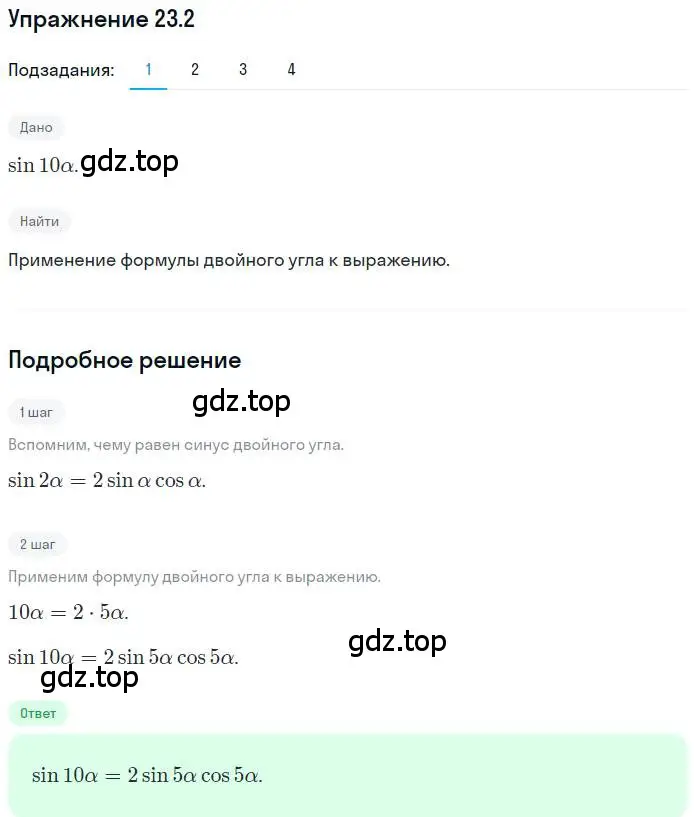 Решение номер 23.2 (страница 173) гдз по алгебре 10 класс Мерзляк, Номировский, учебник