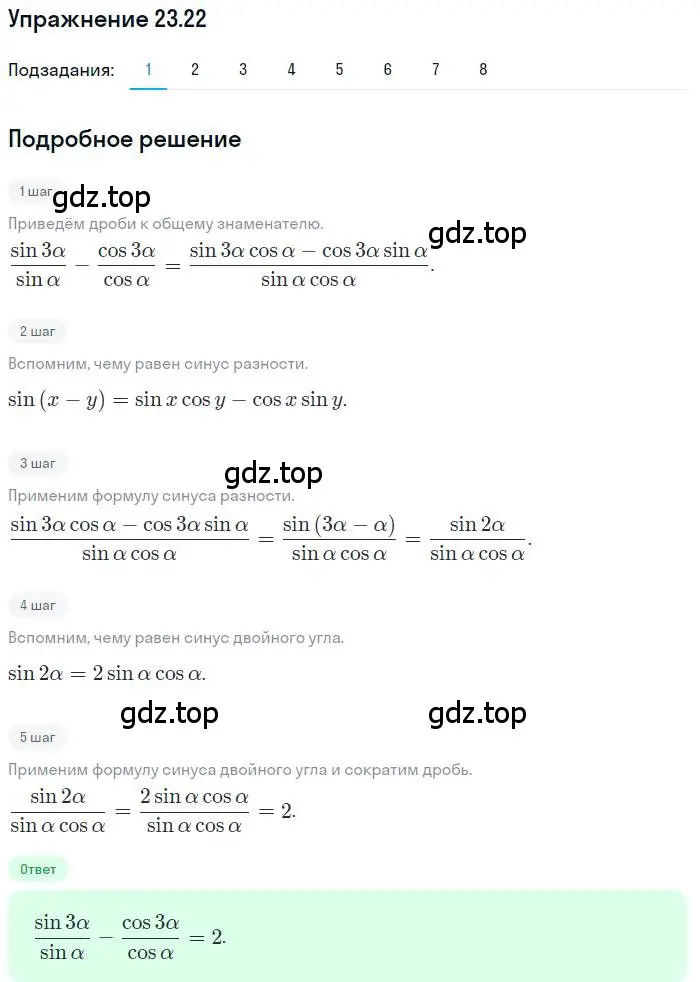 Решение номер 23.22 (страница 175) гдз по алгебре 10 класс Мерзляк, Номировский, учебник