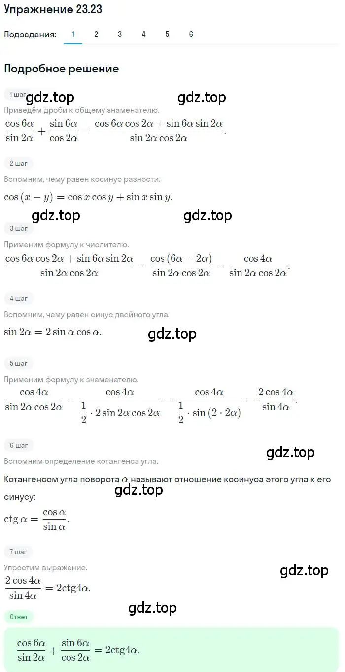 Решение номер 23.23 (страница 175) гдз по алгебре 10 класс Мерзляк, Номировский, учебник