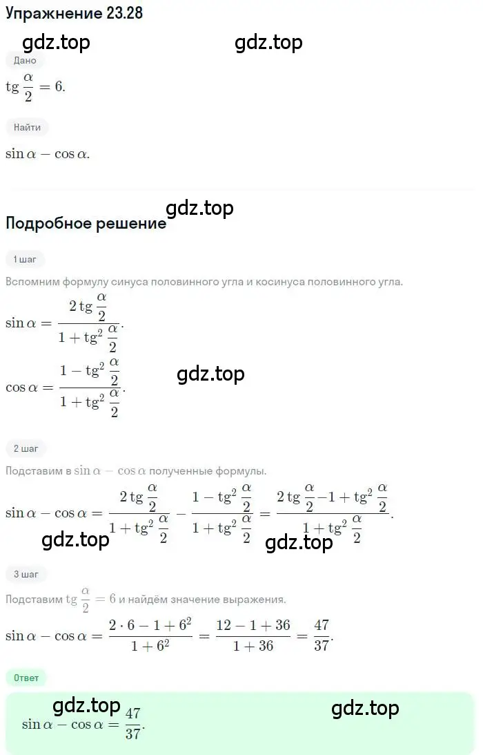 Решение номер 23.28 (страница 176) гдз по алгебре 10 класс Мерзляк, Номировский, учебник