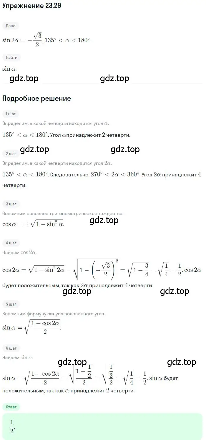Решение номер 23.29 (страница 176) гдз по алгебре 10 класс Мерзляк, Номировский, учебник