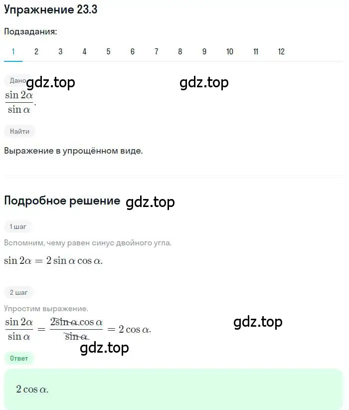 Решение номер 23.3 (страница 173) гдз по алгебре 10 класс Мерзляк, Номировский, учебник