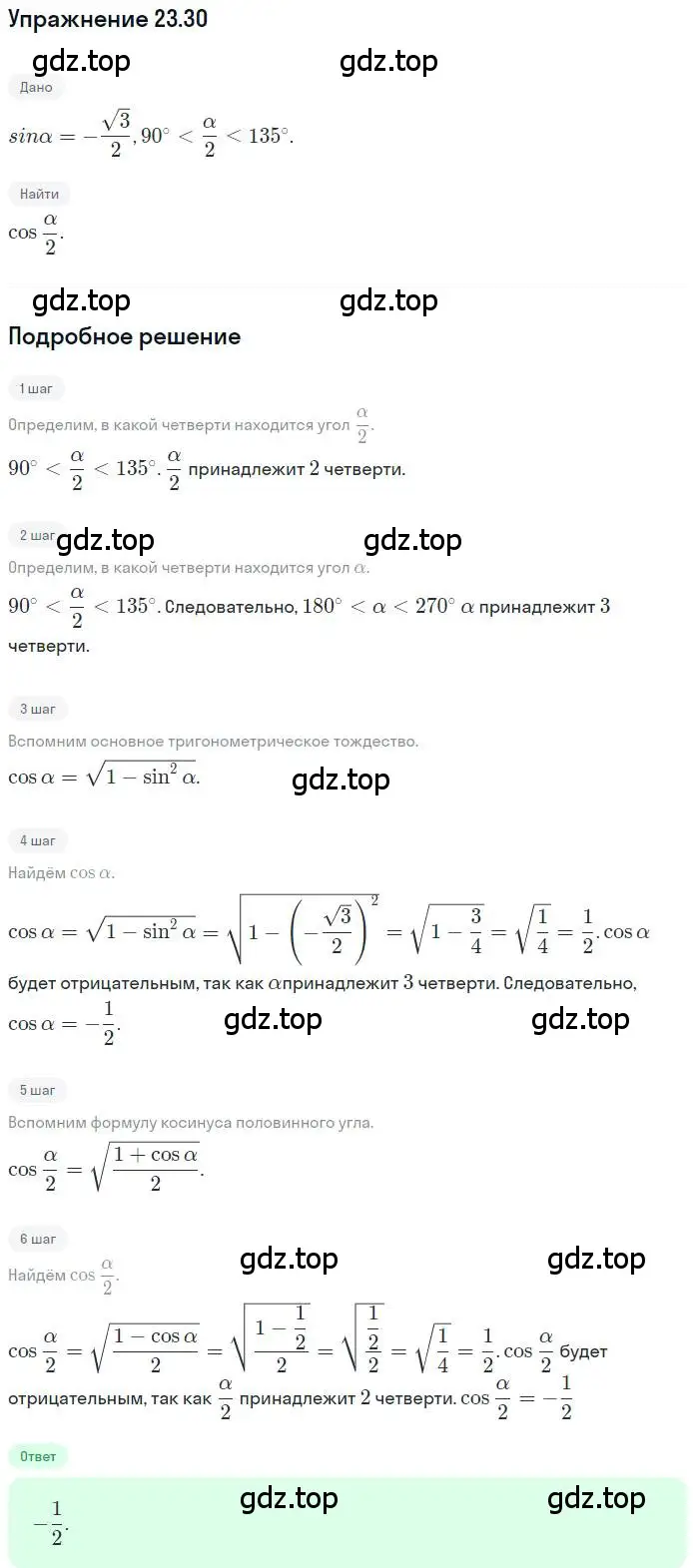 Решение номер 23.30 (страница 176) гдз по алгебре 10 класс Мерзляк, Номировский, учебник