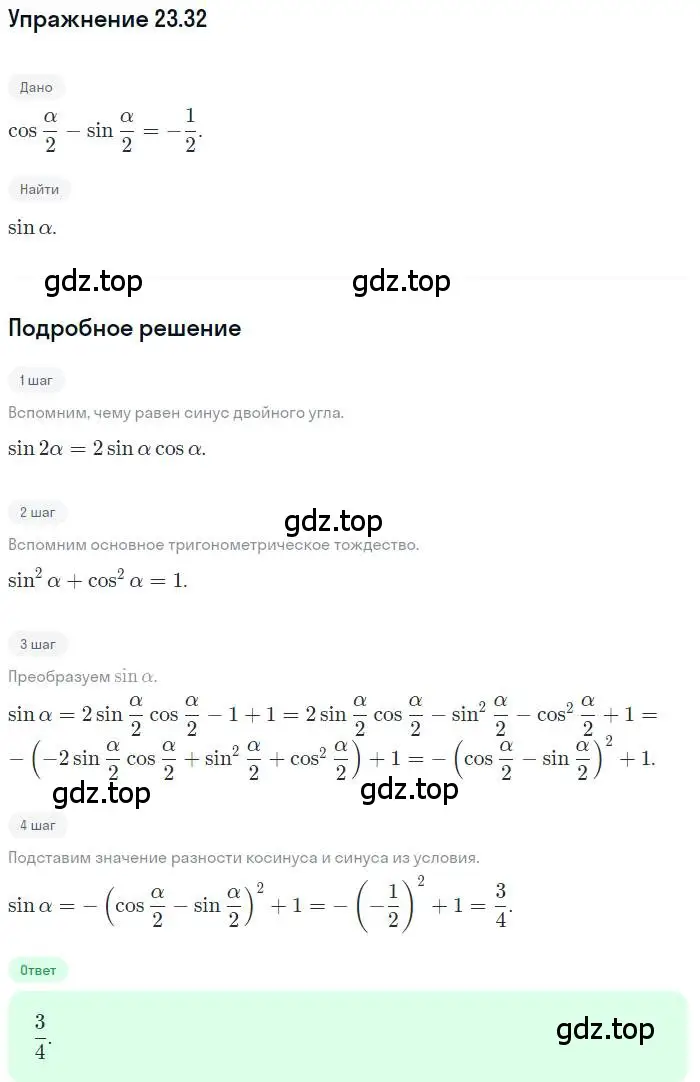 Решение номер 23.32 (страница 176) гдз по алгебре 10 класс Мерзляк, Номировский, учебник