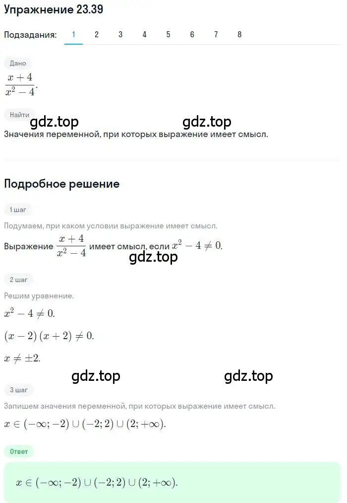 Решение номер 23.39 (страница 177) гдз по алгебре 10 класс Мерзляк, Номировский, учебник
