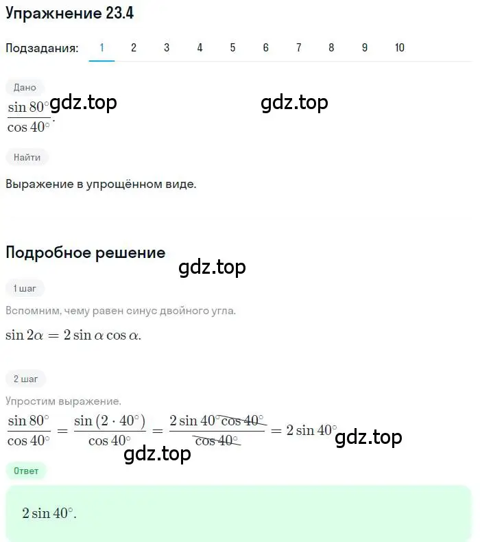 Решение номер 23.4 (страница 174) гдз по алгебре 10 класс Мерзляк, Номировский, учебник