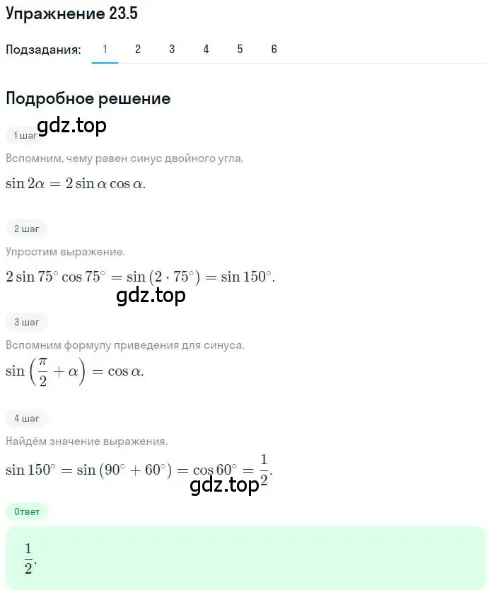 Решение номер 23.5 (страница 174) гдз по алгебре 10 класс Мерзляк, Номировский, учебник