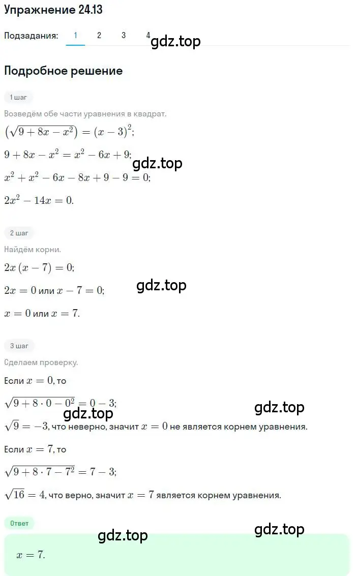 Решение номер 24.13 (страница 182) гдз по алгебре 10 класс Мерзляк, Номировский, учебник