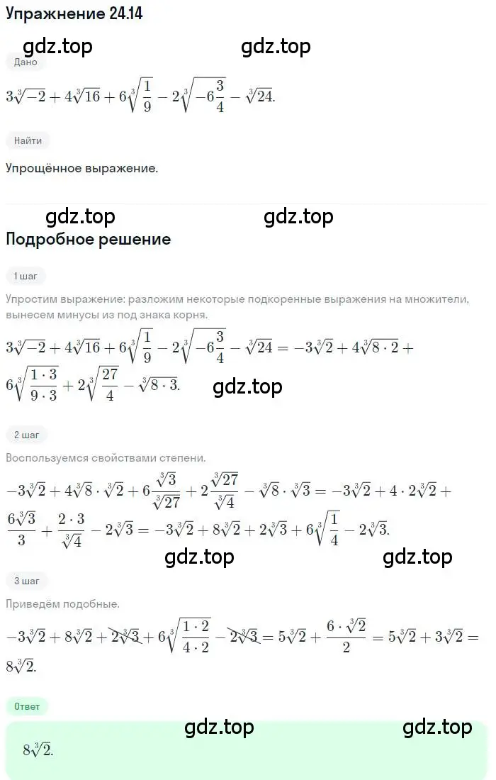 Решение номер 24.14 (страница 182) гдз по алгебре 10 класс Мерзляк, Номировский, учебник