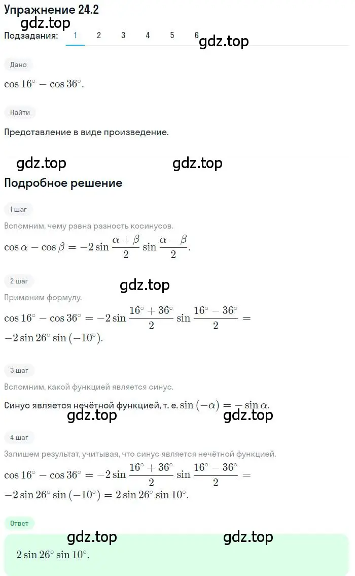 Решение номер 24.2 (страница 180) гдз по алгебре 10 класс Мерзляк, Номировский, учебник