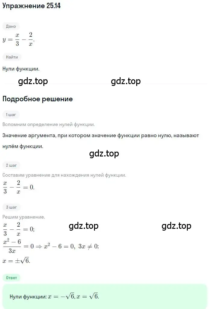 Решение номер 25.14 (страница 185) гдз по алгебре 10 класс Мерзляк, Номировский, учебник
