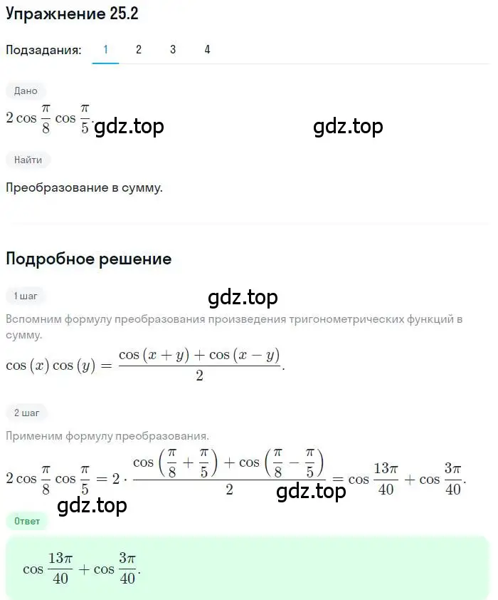 Решение номер 25.2 (страница 184) гдз по алгебре 10 класс Мерзляк, Номировский, учебник