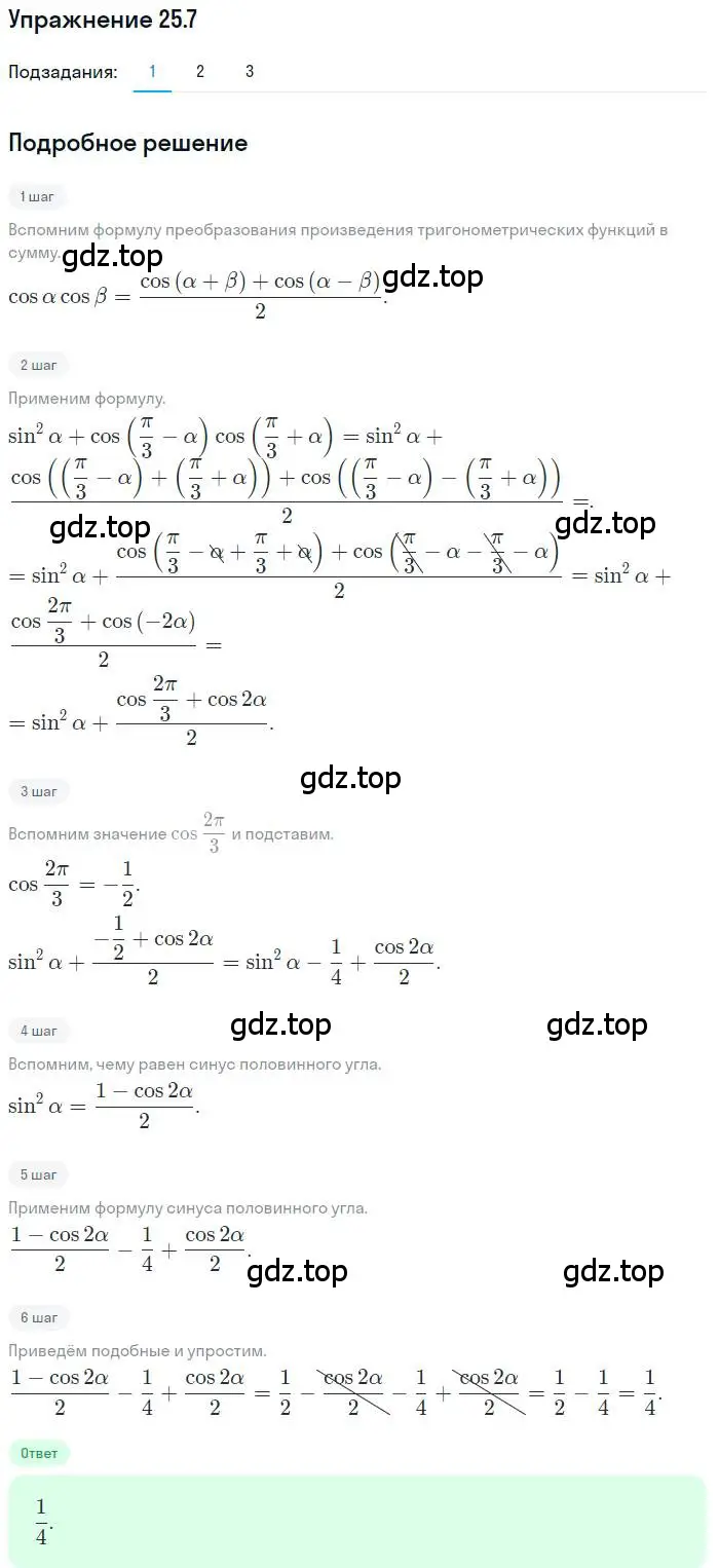 Решение номер 25.7 (страница 184) гдз по алгебре 10 класс Мерзляк, Номировский, учебник