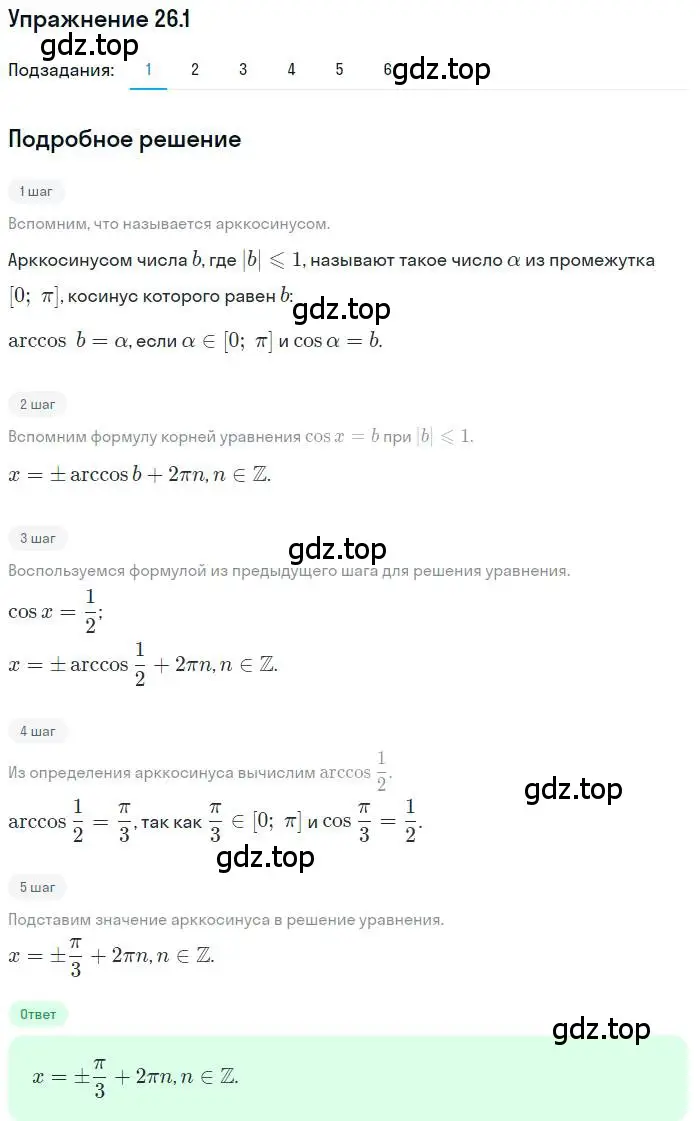 Решение номер 26.1 (страница 194) гдз по алгебре 10 класс Мерзляк, Номировский, учебник