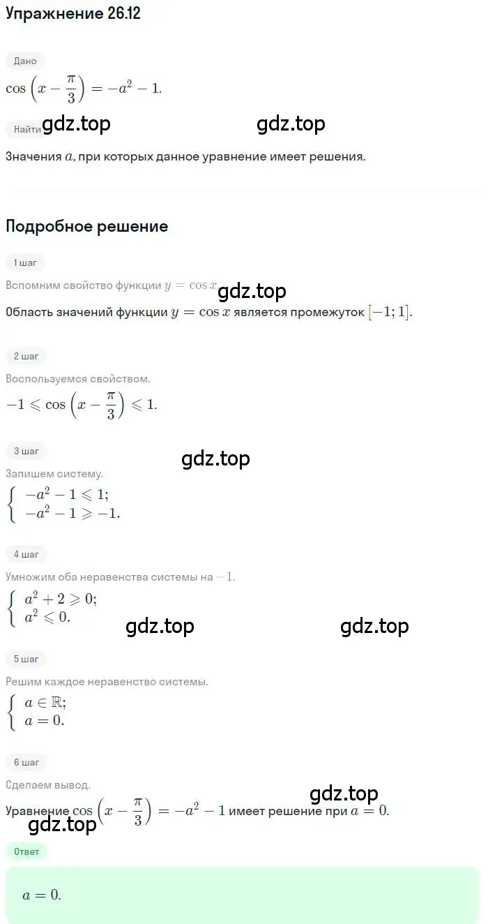 Решение номер 26.12 (страница 195) гдз по алгебре 10 класс Мерзляк, Номировский, учебник