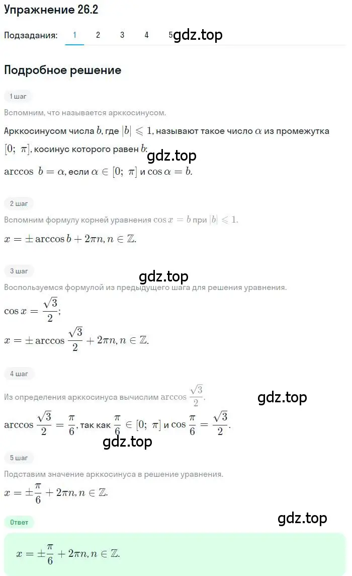 Решение номер 26.2 (страница 195) гдз по алгебре 10 класс Мерзляк, Номировский, учебник