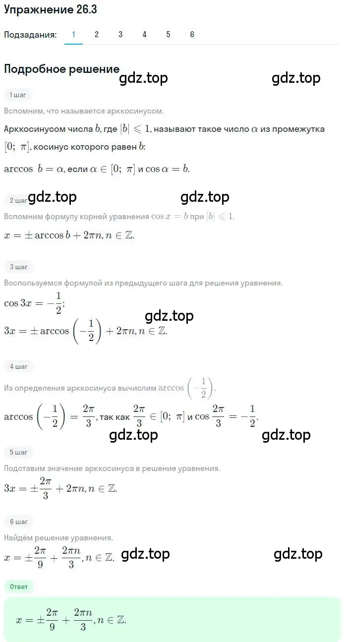 Решение номер 26.3 (страница 195) гдз по алгебре 10 класс Мерзляк, Номировский, учебник