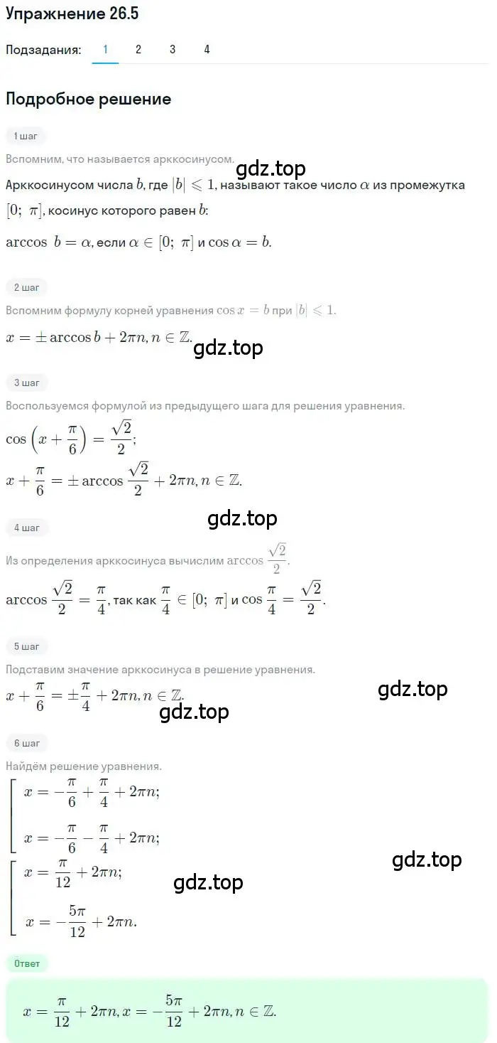 Решение номер 26.5 (страница 195) гдз по алгебре 10 класс Мерзляк, Номировский, учебник