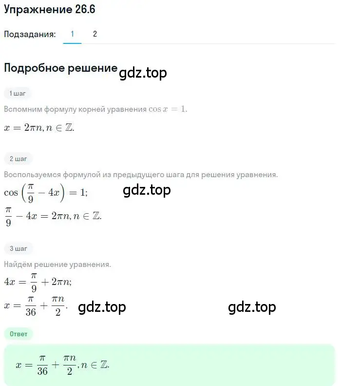 Решение номер 26.6 (страница 195) гдз по алгебре 10 класс Мерзляк, Номировский, учебник