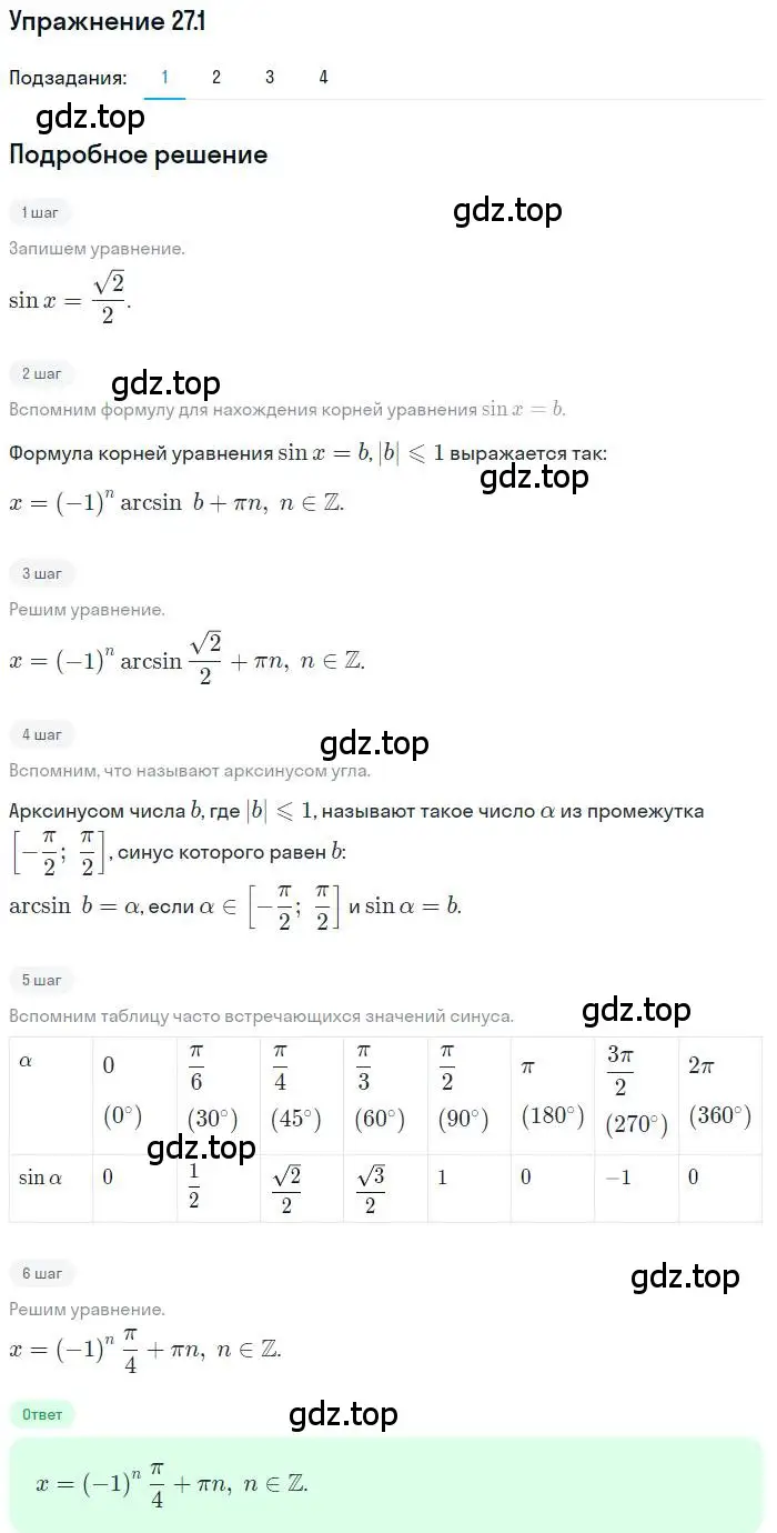 Решение номер 27.1 (страница 200) гдз по алгебре 10 класс Мерзляк, Номировский, учебник