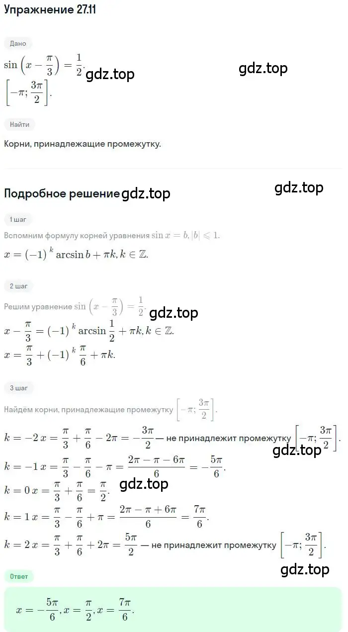 Решение номер 27.11 (страница 200) гдз по алгебре 10 класс Мерзляк, Номировский, учебник