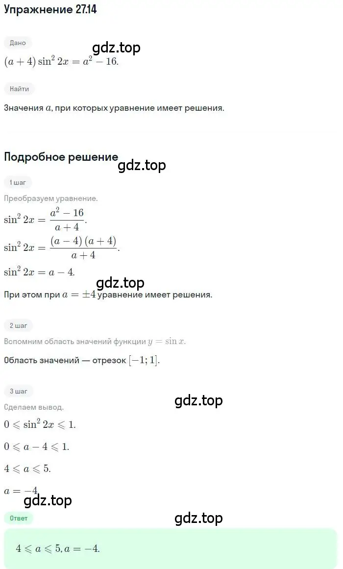 Решение номер 27.14 (страница 201) гдз по алгебре 10 класс Мерзляк, Номировский, учебник