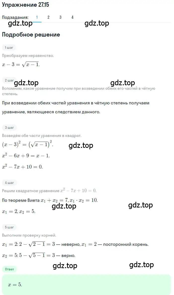 Решение номер 27.15 (страница 201) гдз по алгебре 10 класс Мерзляк, Номировский, учебник