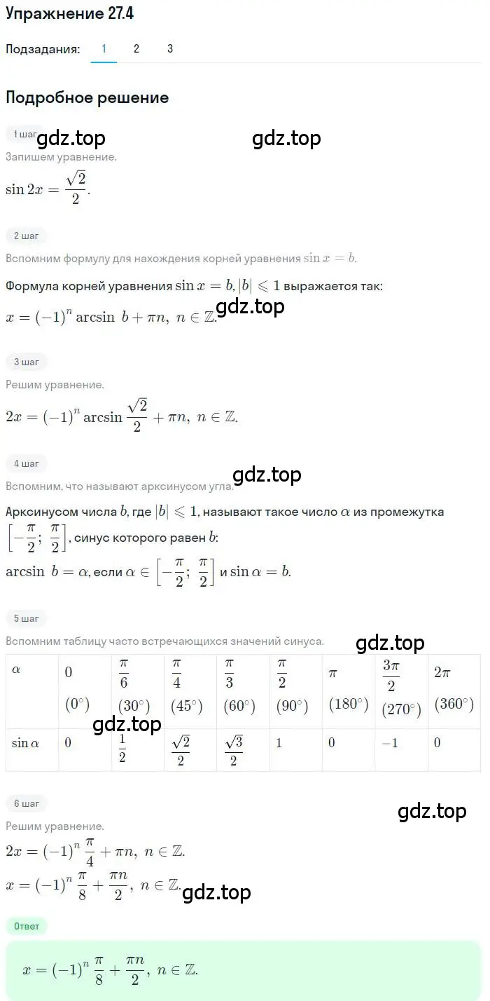 Решение номер 27.4 (страница 200) гдз по алгебре 10 класс Мерзляк, Номировский, учебник