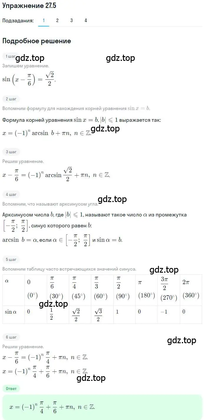 Решение номер 27.5 (страница 200) гдз по алгебре 10 класс Мерзляк, Номировский, учебник