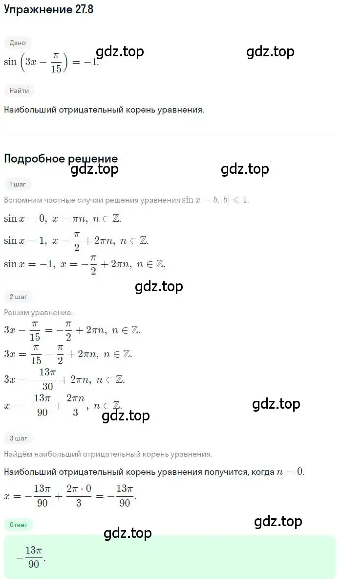 Решение номер 27.8 (страница 200) гдз по алгебре 10 класс Мерзляк, Номировский, учебник
