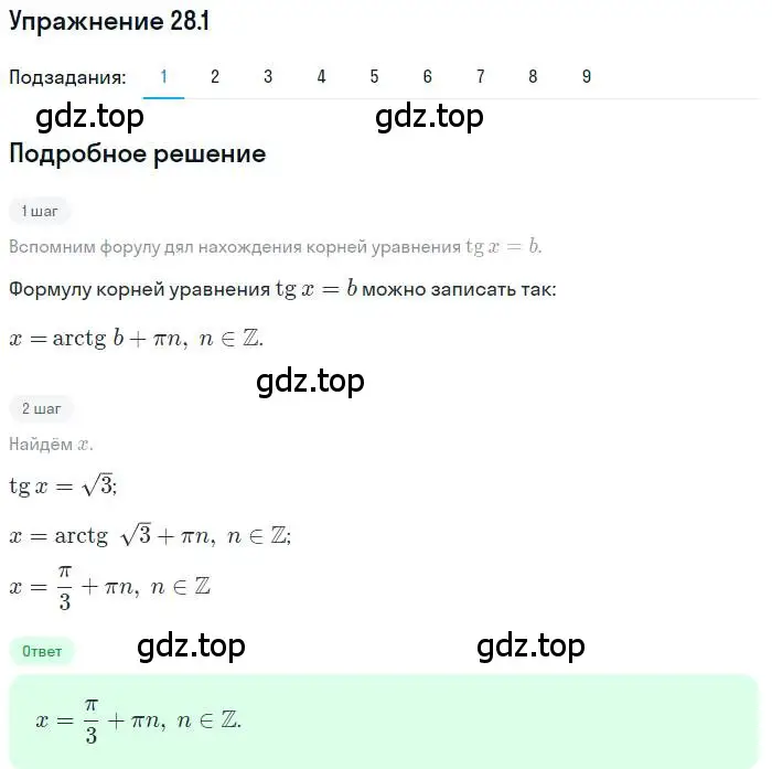 Решение номер 28.1 (страница 204) гдз по алгебре 10 класс Мерзляк, Номировский, учебник