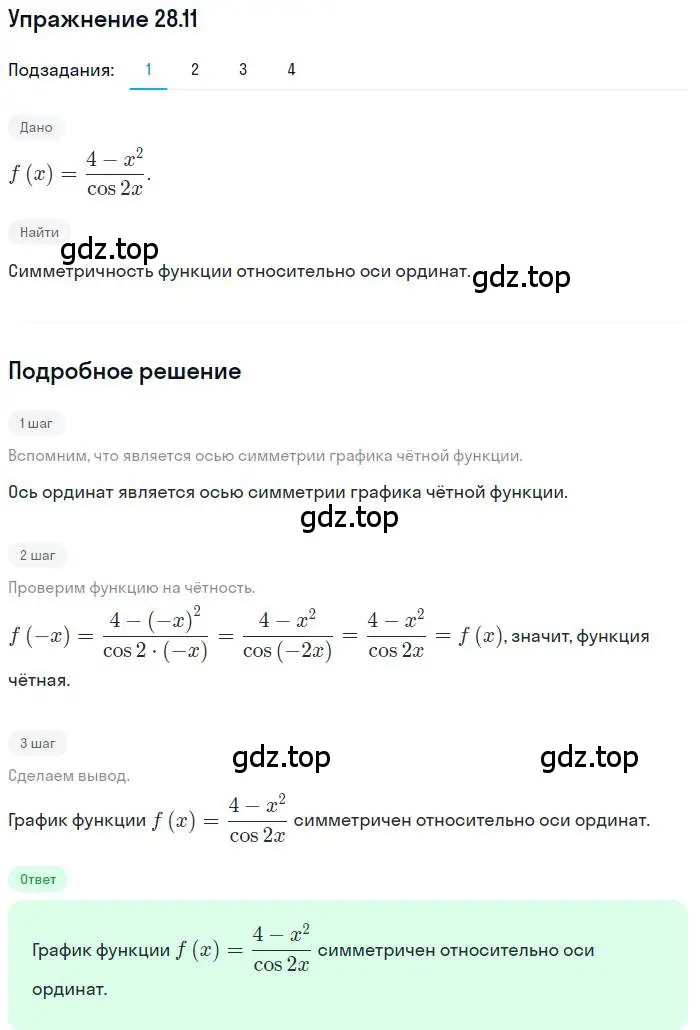 Решение номер 28.11 (страница 205) гдз по алгебре 10 класс Мерзляк, Номировский, учебник