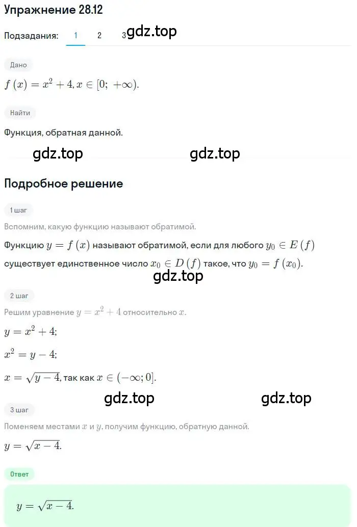Решение номер 28.12 (страница 206) гдз по алгебре 10 класс Мерзляк, Номировский, учебник