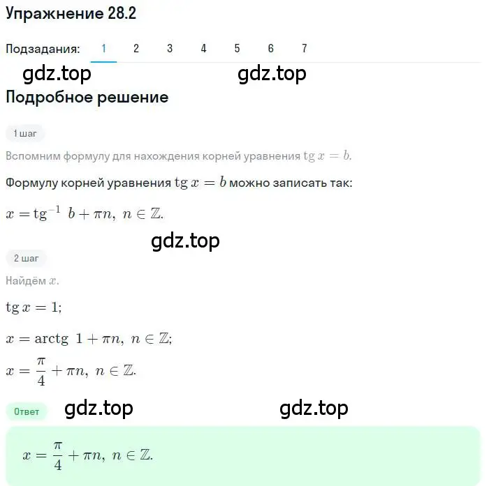 Решение номер 28.2 (страница 204) гдз по алгебре 10 класс Мерзляк, Номировский, учебник