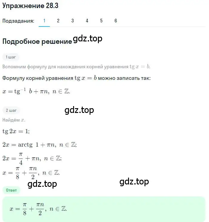 Решение номер 28.3 (страница 205) гдз по алгебре 10 класс Мерзляк, Номировский, учебник