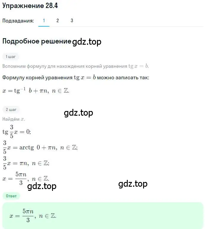 Решение номер 28.4 (страница 205) гдз по алгебре 10 класс Мерзляк, Номировский, учебник