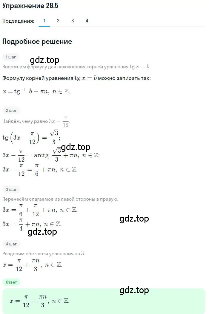Решение номер 28.5 (страница 205) гдз по алгебре 10 класс Мерзляк, Номировский, учебник