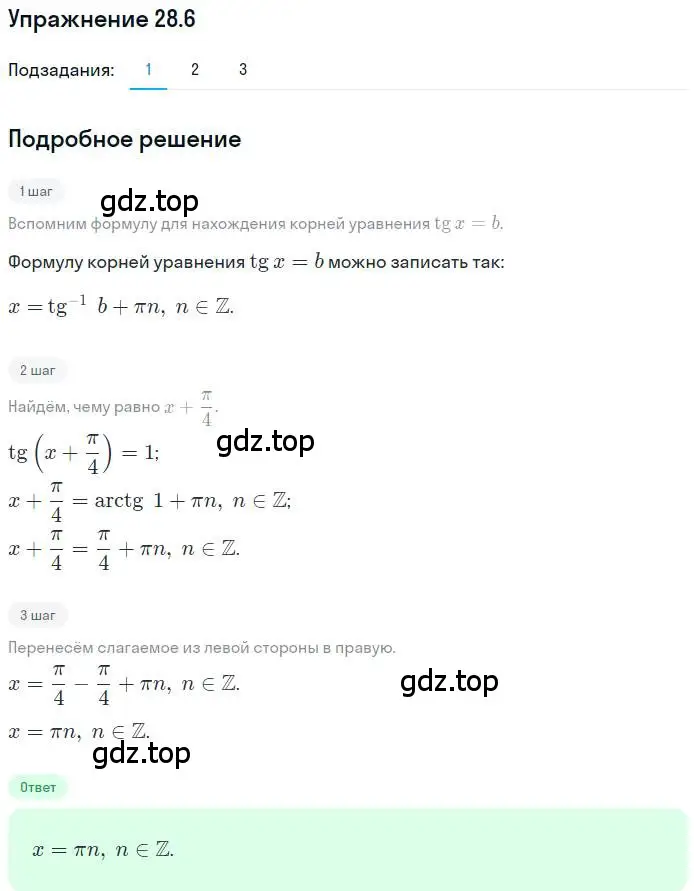 Решение номер 28.6 (страница 205) гдз по алгебре 10 класс Мерзляк, Номировский, учебник